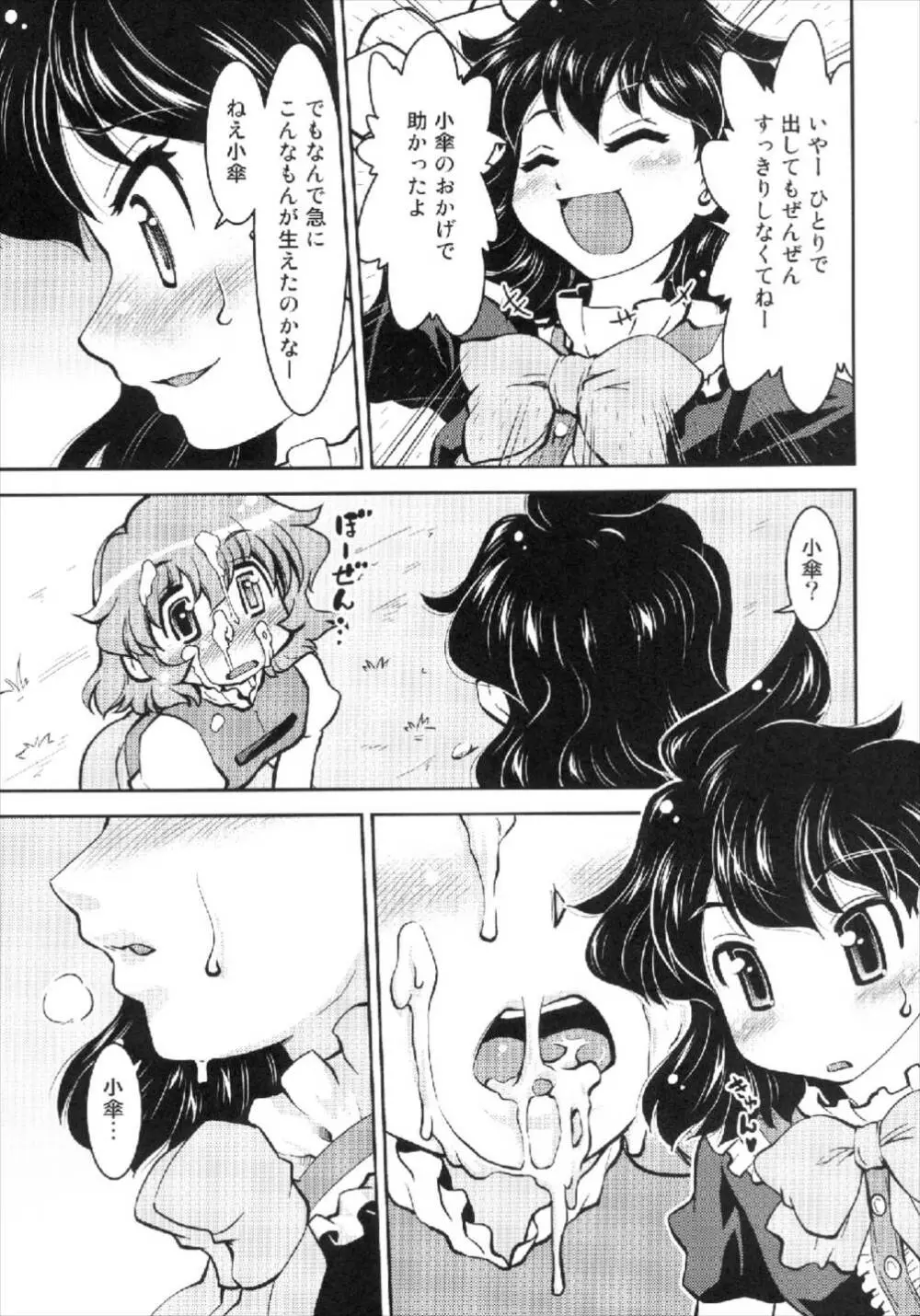 ぬえと傘 Page.11