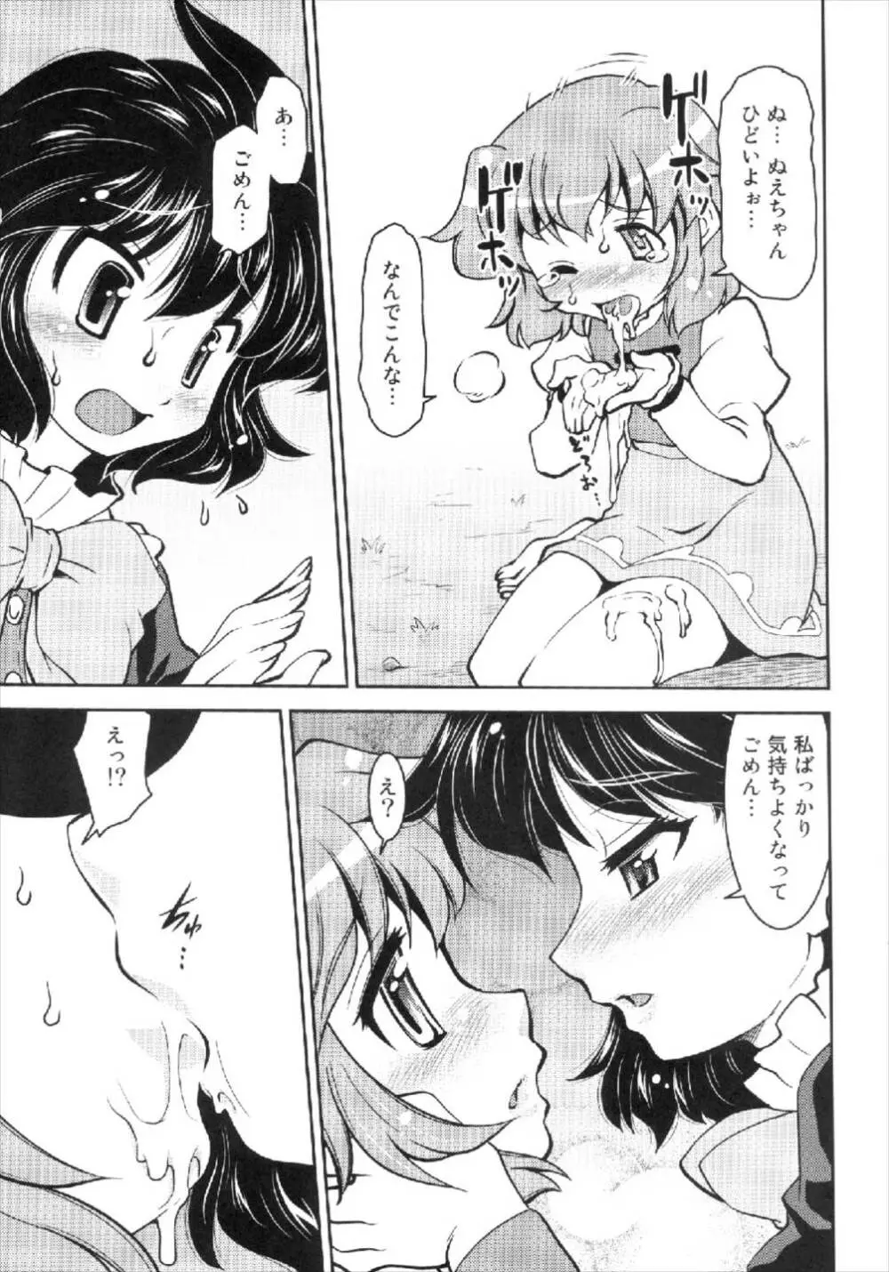 ぬえと傘 Page.15