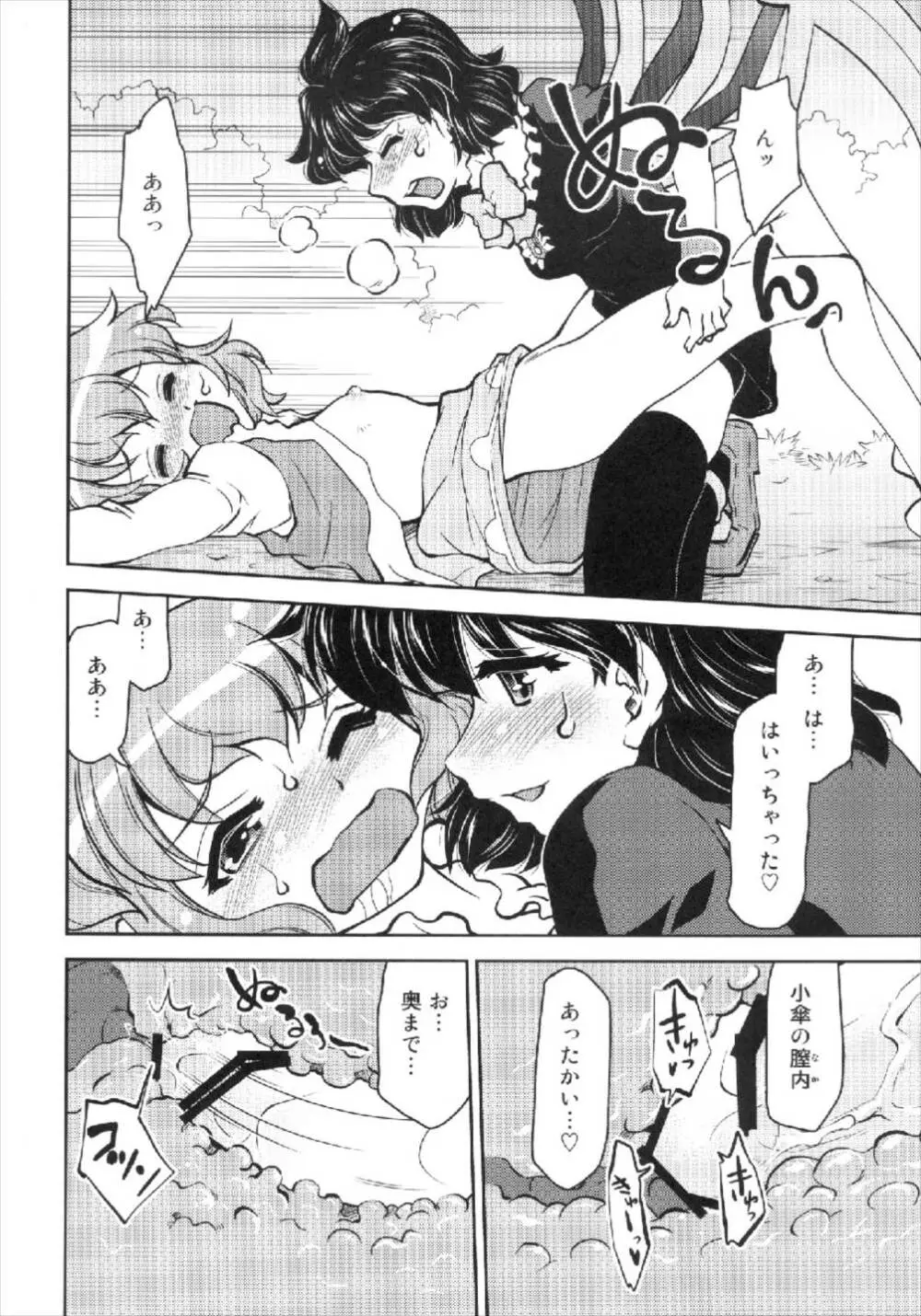 ぬえと傘 Page.18