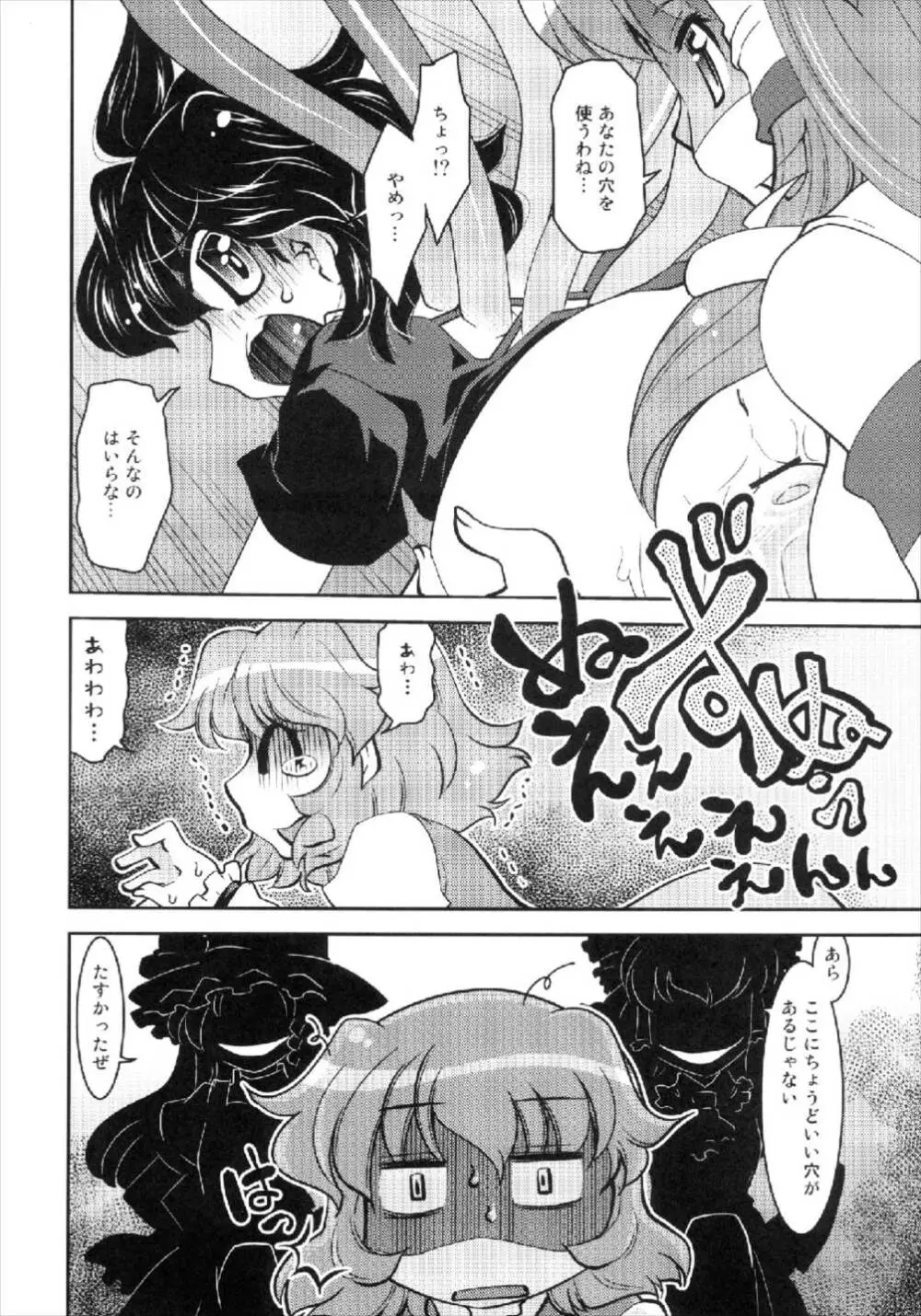 ぬえと傘 Page.24