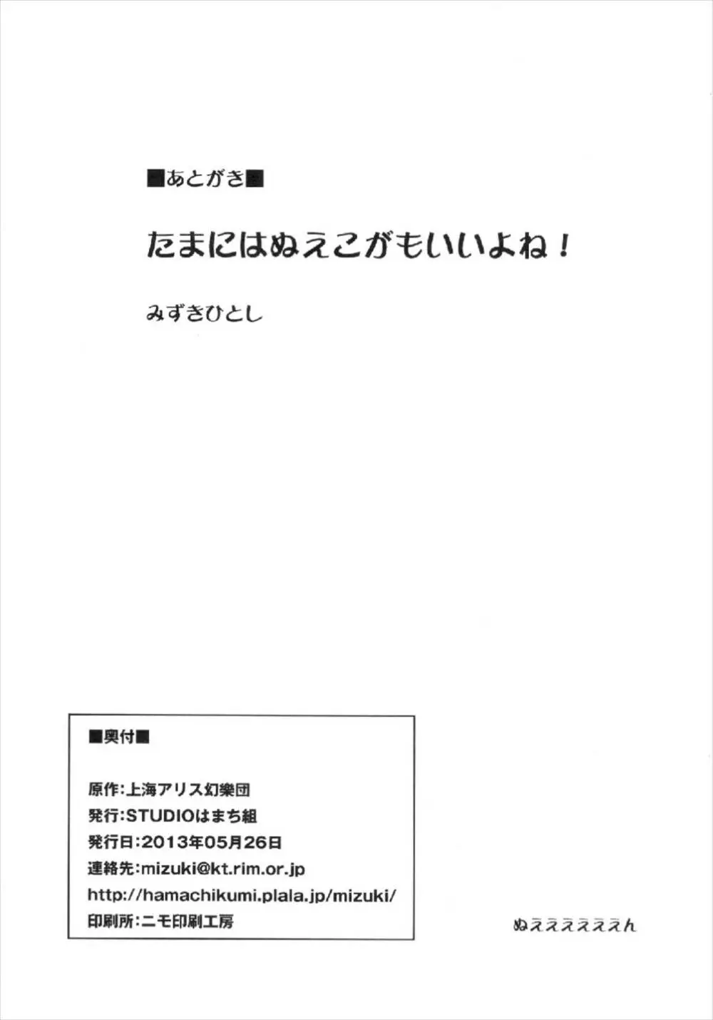 ぬえと傘 Page.26