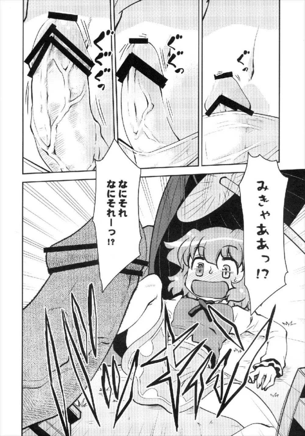 ぬえと傘 Page.8