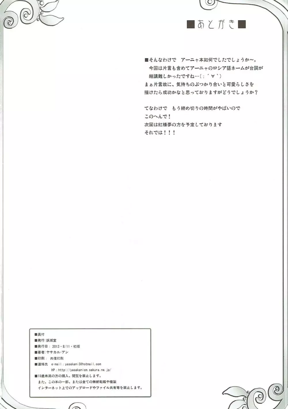 恋愛観測 Page.21