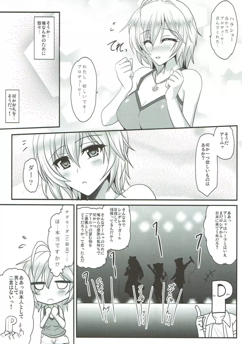 恋愛観測 Page.5