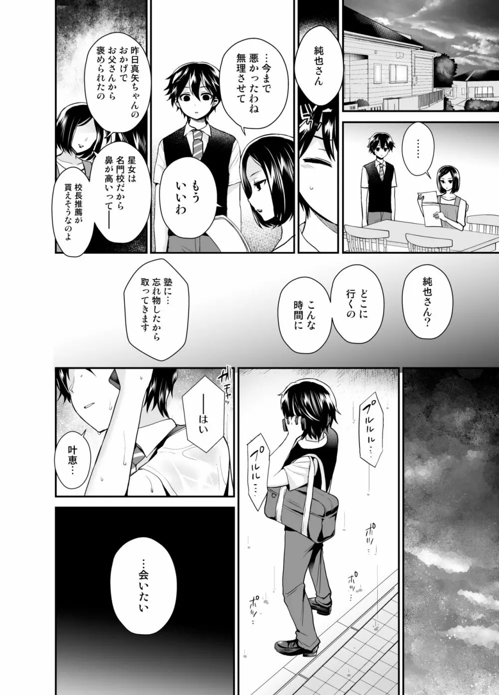 ふたなりっ!おしおきタイム6～完結編～ Page.12