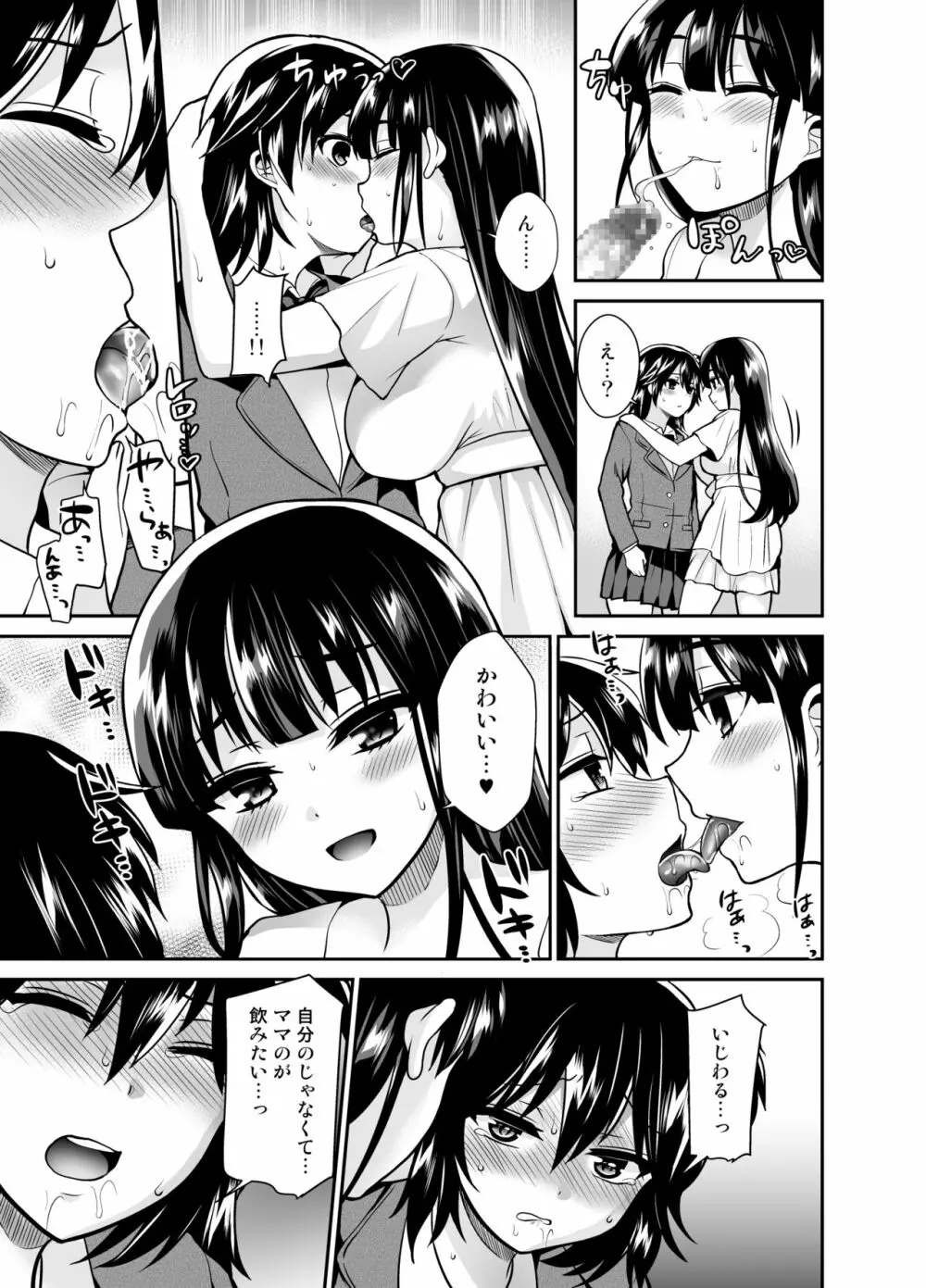 ふたなりっ!おしおきタイム6～完結編～ Page.19