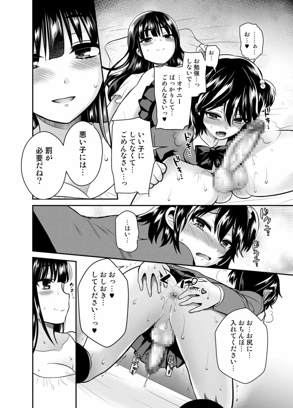 ふたなりっ!おしおきタイム6～完結編～ Page.24