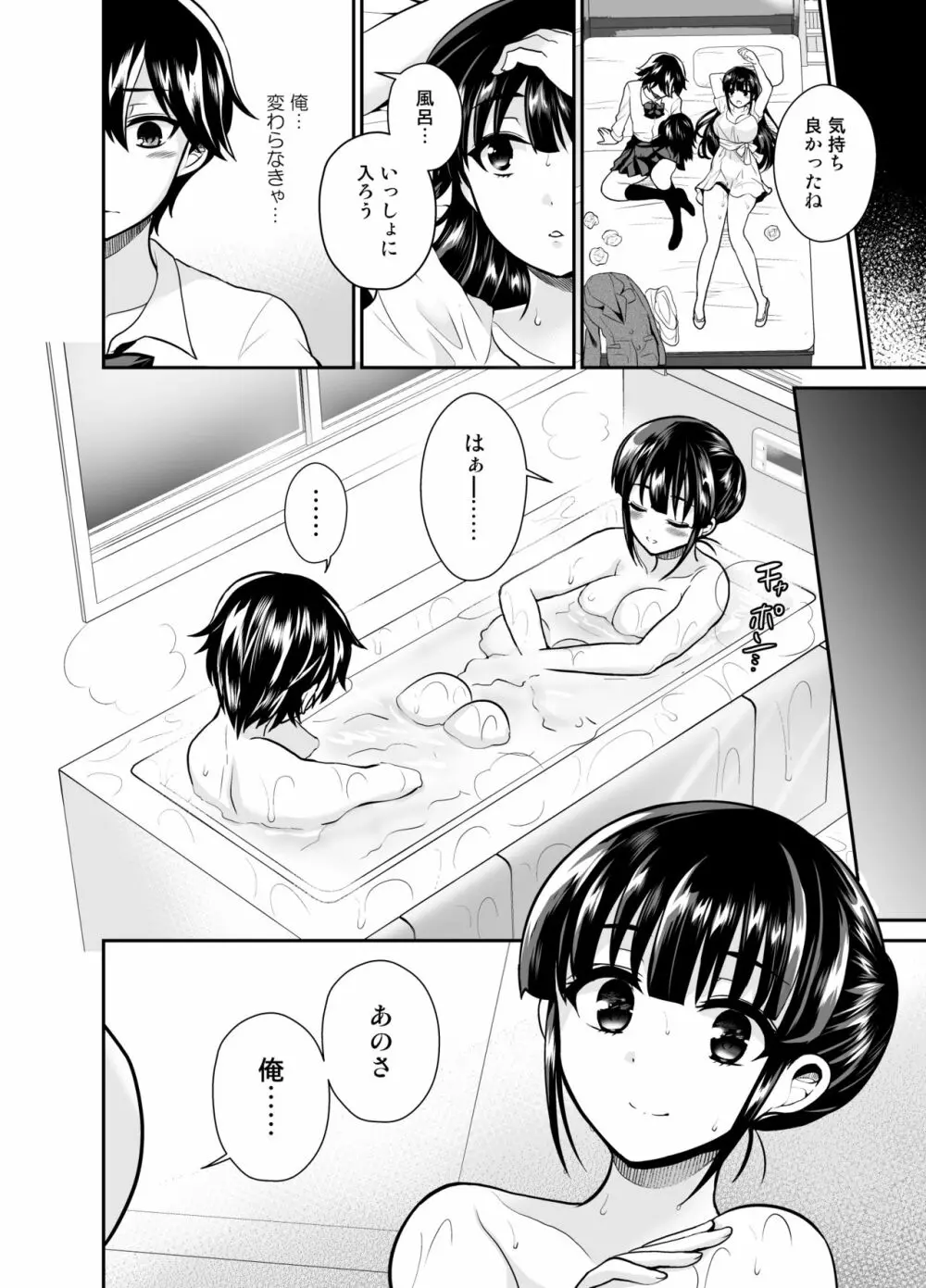 ふたなりっ!おしおきタイム6～完結編～ Page.30