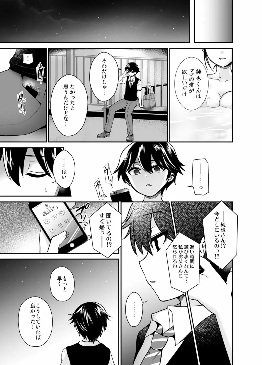 ふたなりっ!おしおきタイム6～完結編～ Page.33