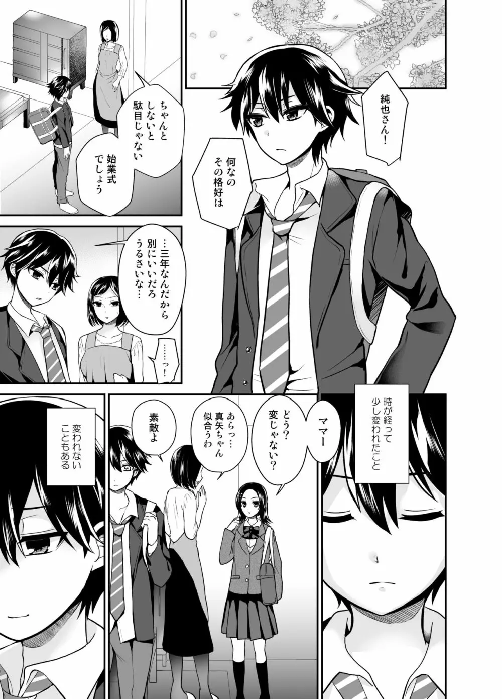 ふたなりっ!おしおきタイム6～完結編～ Page.35