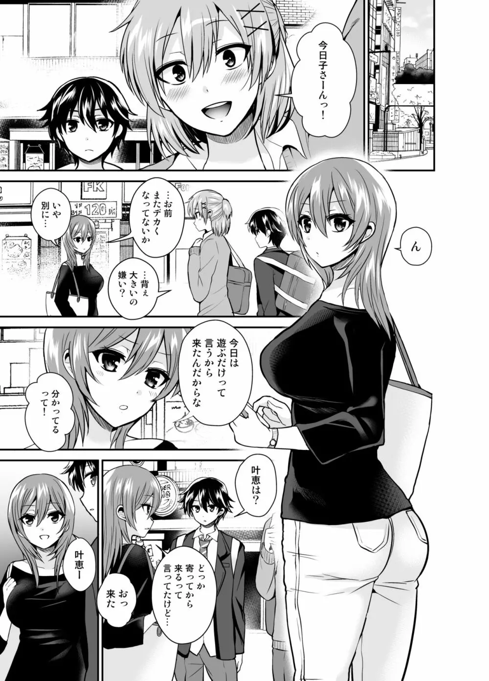 ふたなりっ!おしおきタイム6～完結編～ Page.37