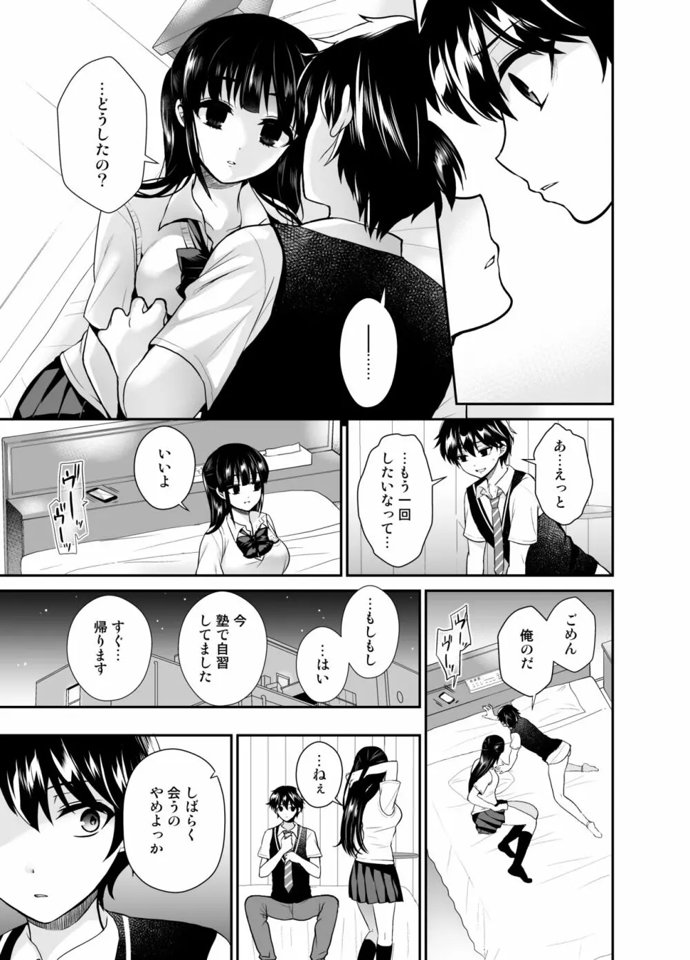 ふたなりっ!おしおきタイム6～完結編～ Page.7