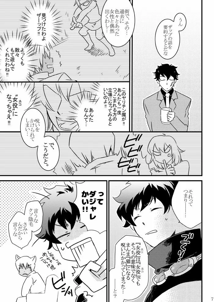 CATCH AS CATCH CAN Page.5