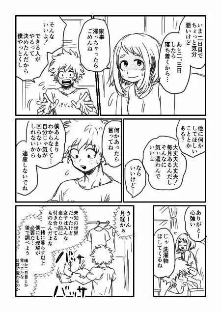 hrakログ2 Page.17