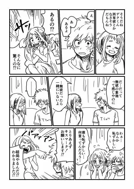 hrakログ2 Page.9