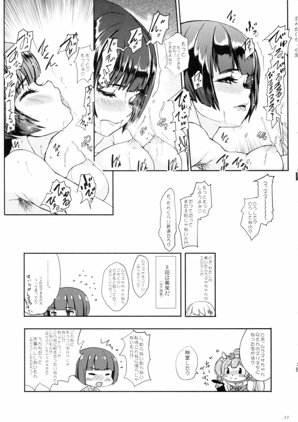 むっつりムラマサちゃん先輩 Page.18