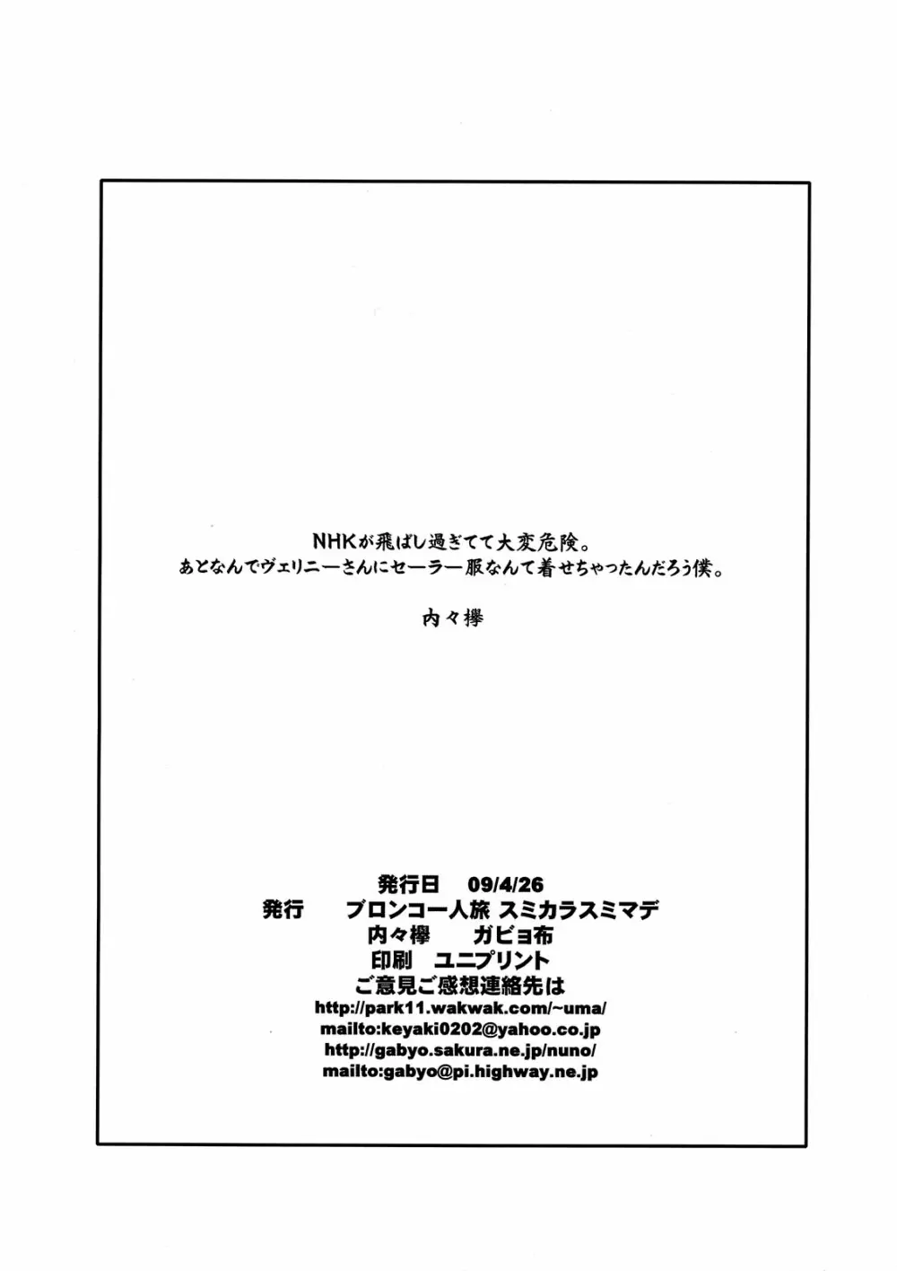 Ore to Ato 15 Ningurai Yorokonde Kuretara, Sorede + Paper Page.2