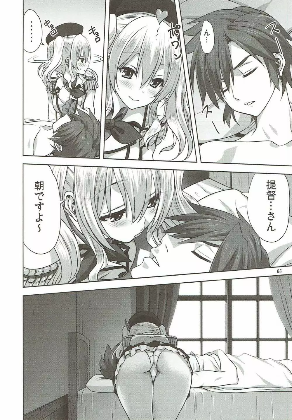 艦むすといっしょ -鹿島編- Page.5