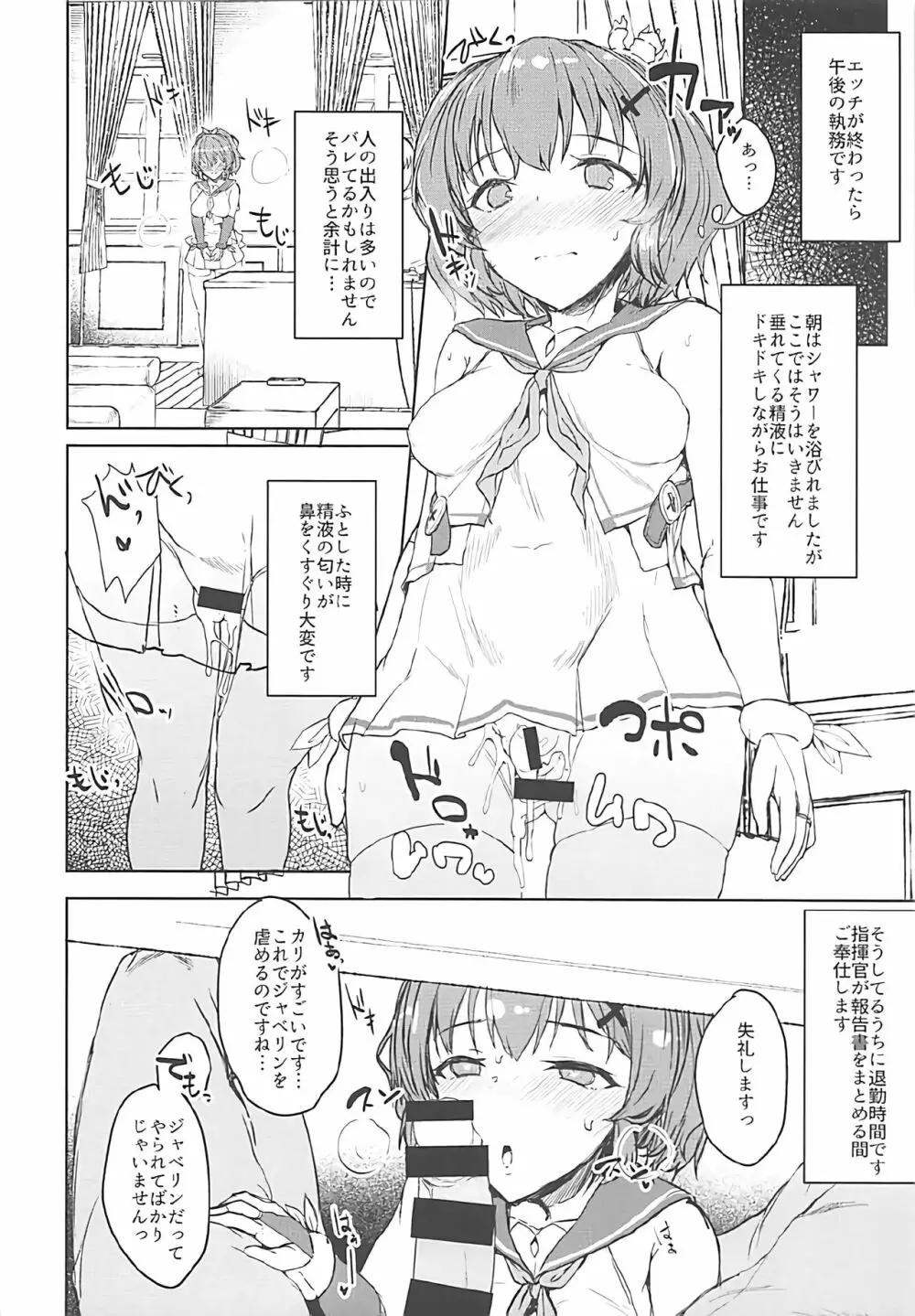 指揮官今日もだしすぎです! Page.5