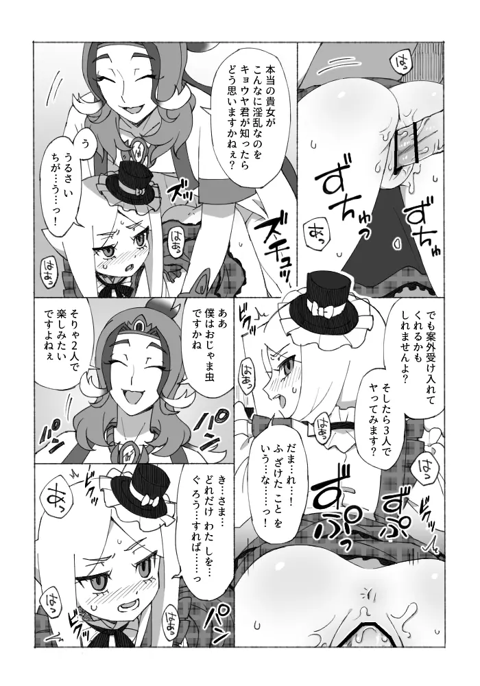 バレンタイン漫画 Page.5
