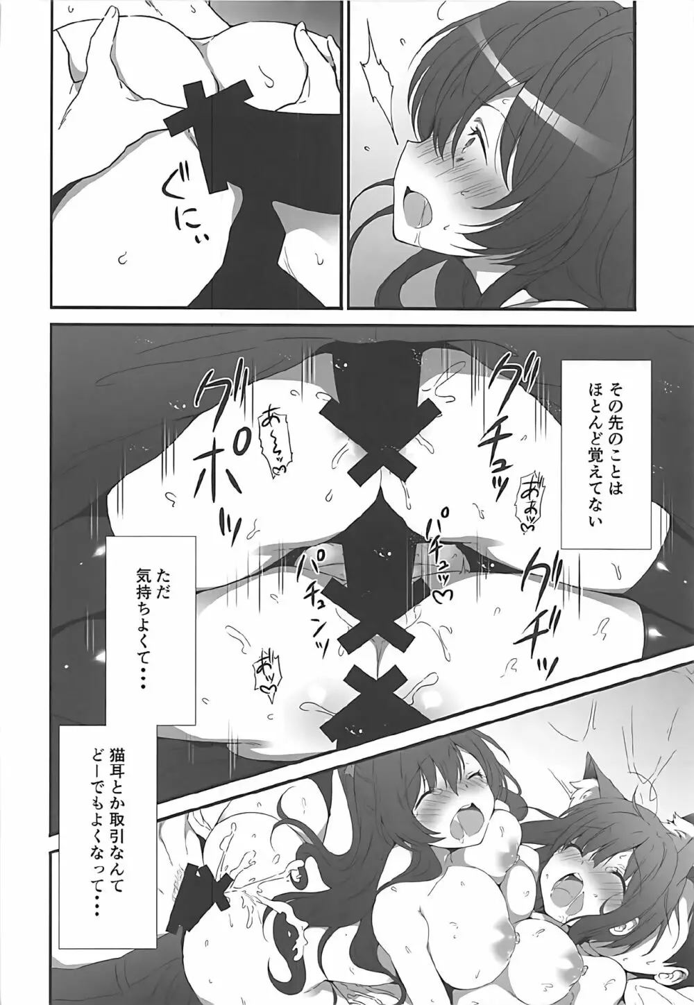 しきちゃんの薬でみくにゃん猫化計画 Page.19