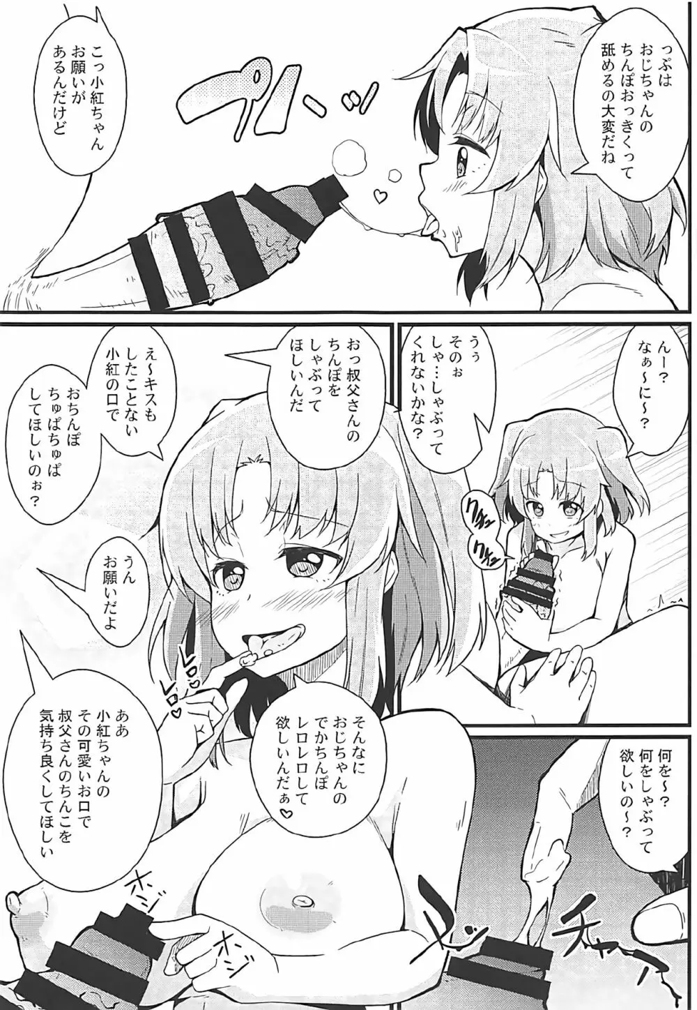 小紅とおじちゃん Page.14