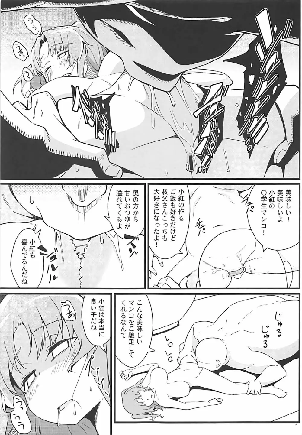 小紅とおじちゃん Page.18
