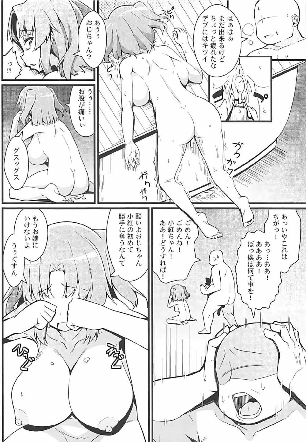 小紅とおじちゃん Page.23