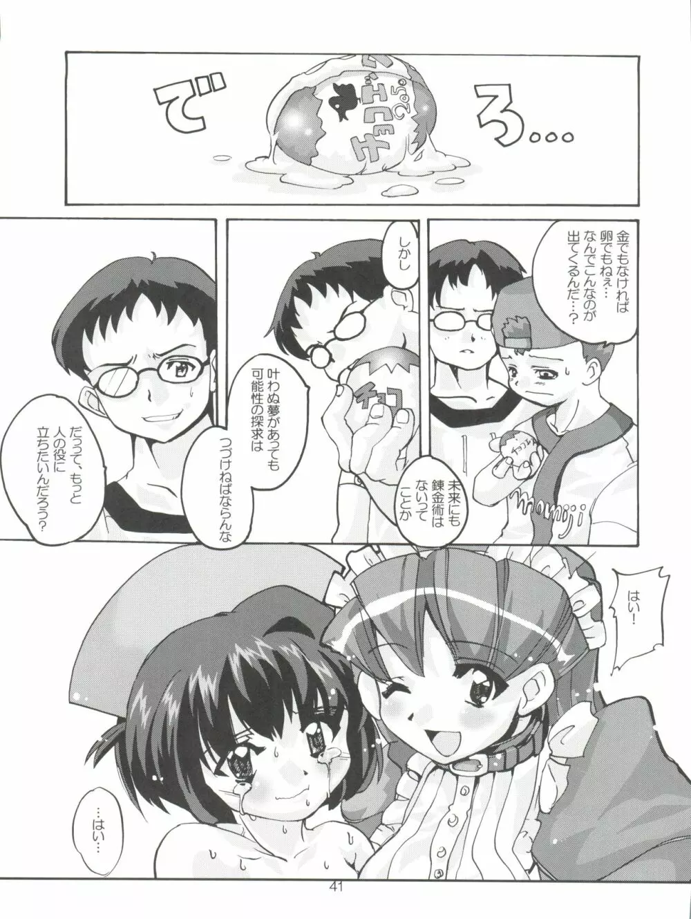 れな～ん本 Page.41