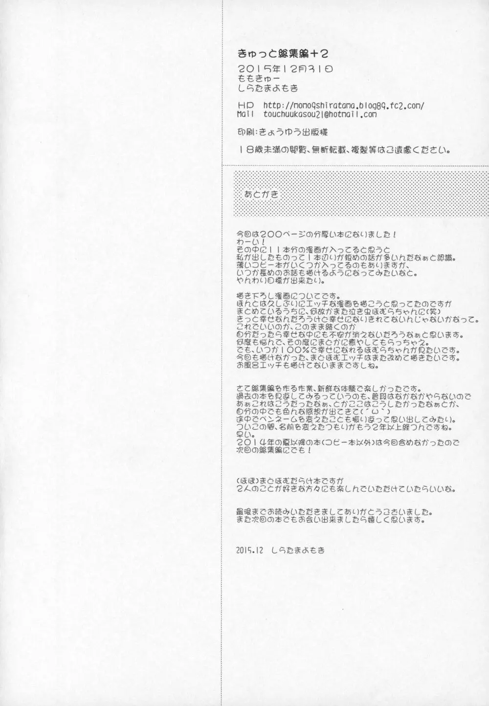 ぎゅっと総集編+2 Page.199