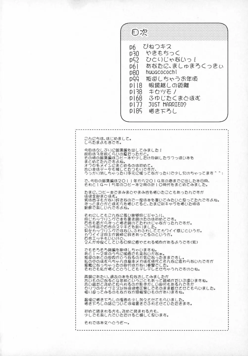 ぎゅっと総集編+2 Page.5