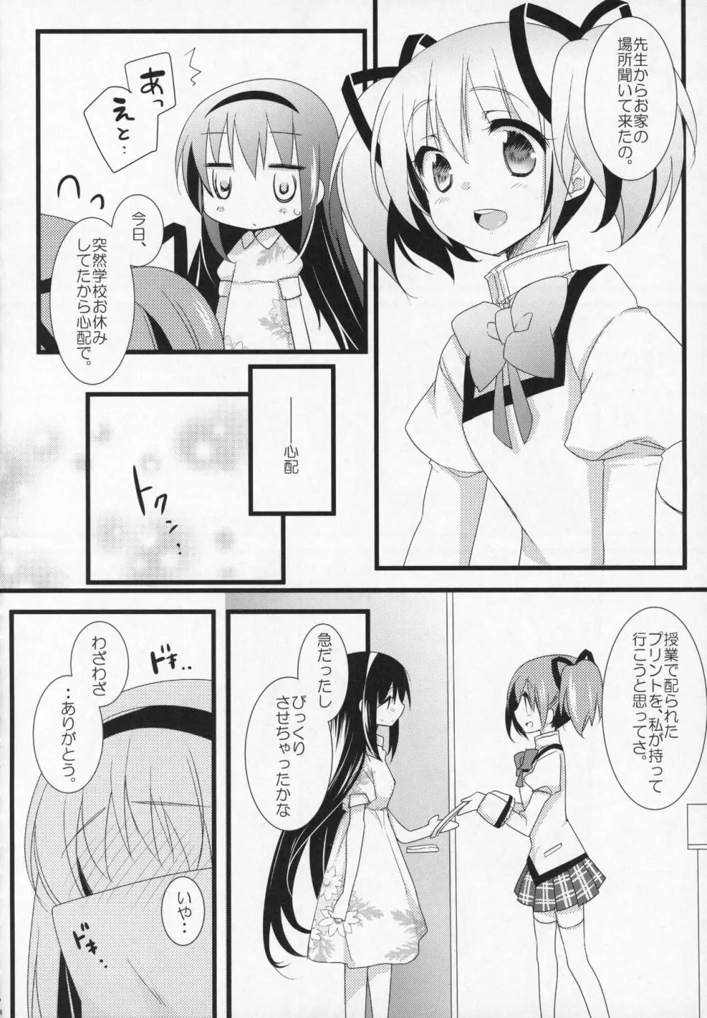 ぎゅっと総集編+3 Page.13