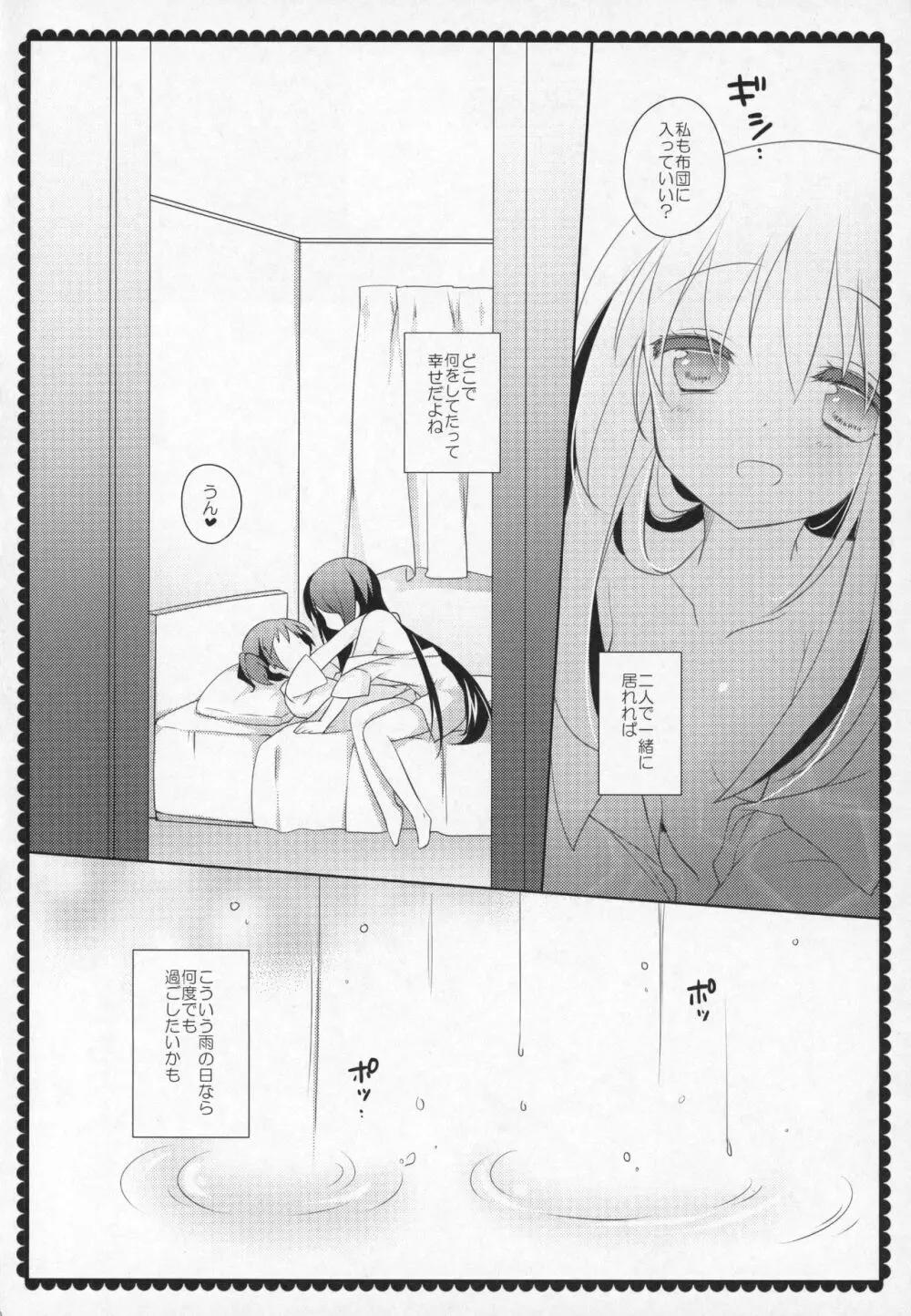 ぎゅっと総集編+3 Page.149