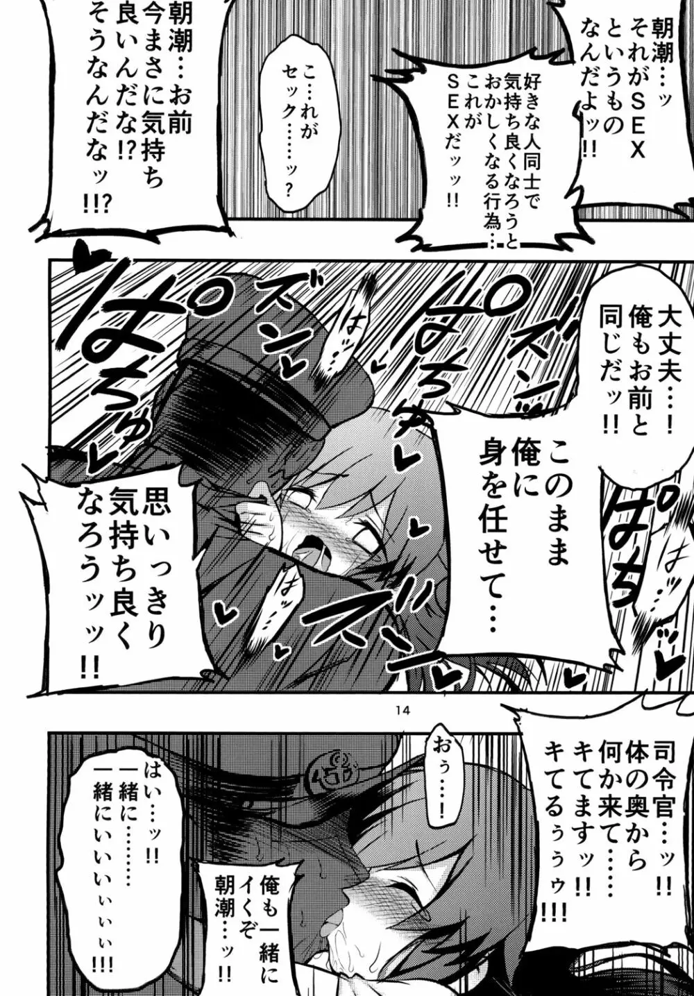 うおおおッ朝潮ッ!朝潮ッッ!! Page.16
