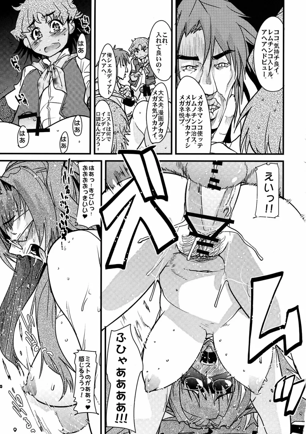 僕の私のスーパーボボッボ大戦K Page.11