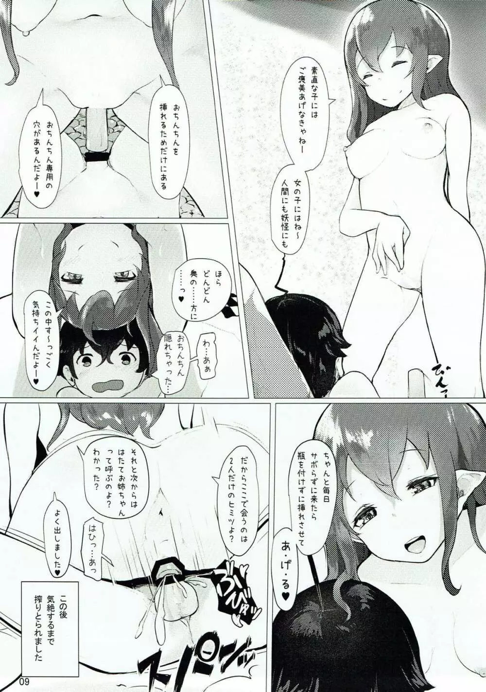 のぞき見 -3- Page.8