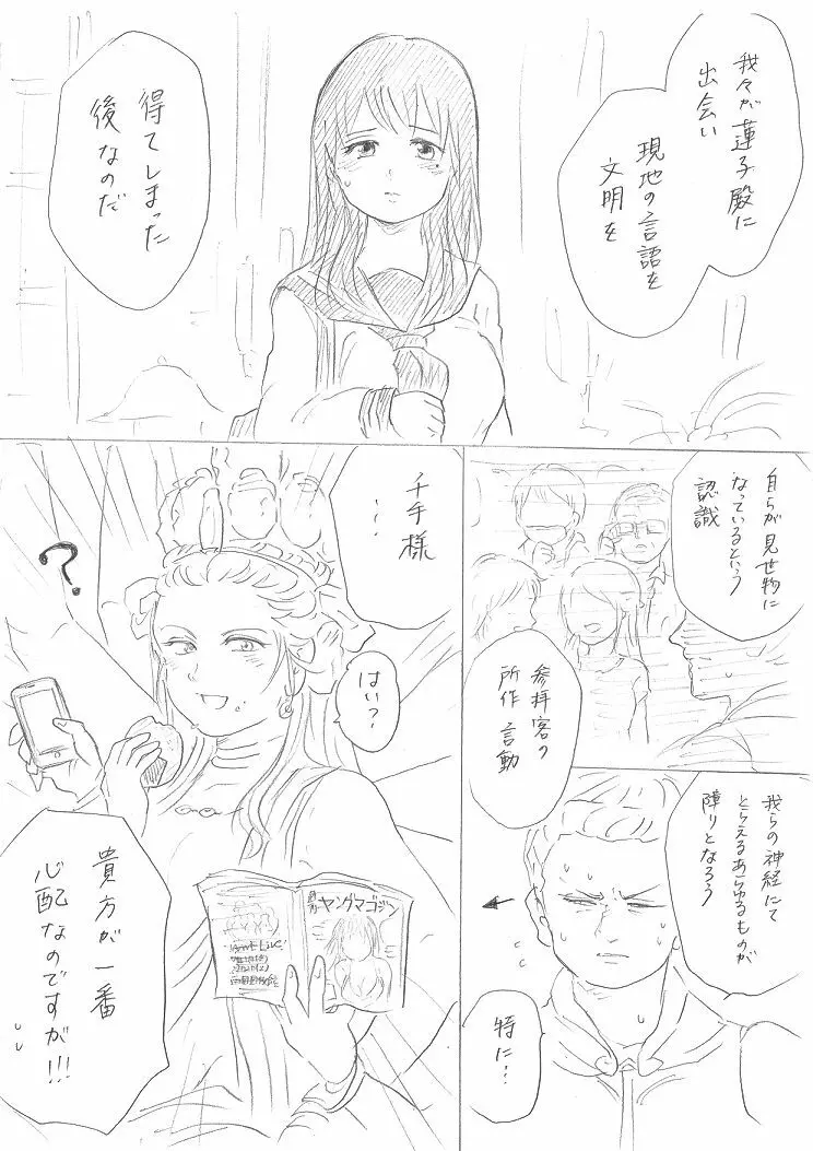 【千手さんと彼女】千手さんが色んな意味でご開帳されるお話 Page.6