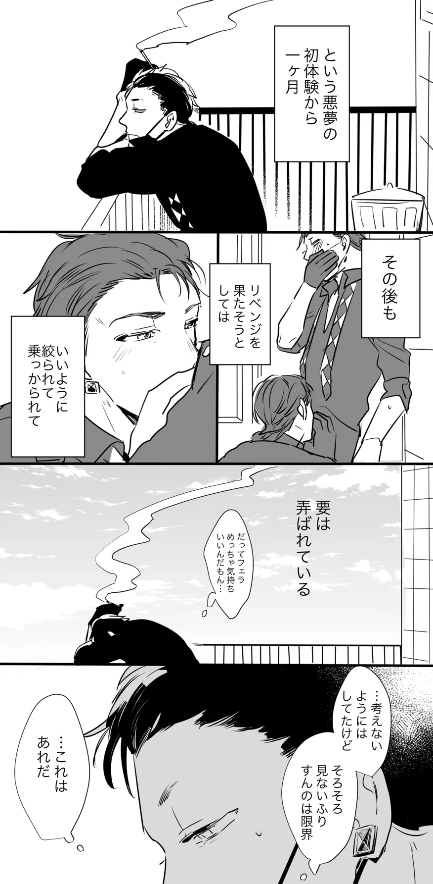 チンオナ下克上漫画 Page.10