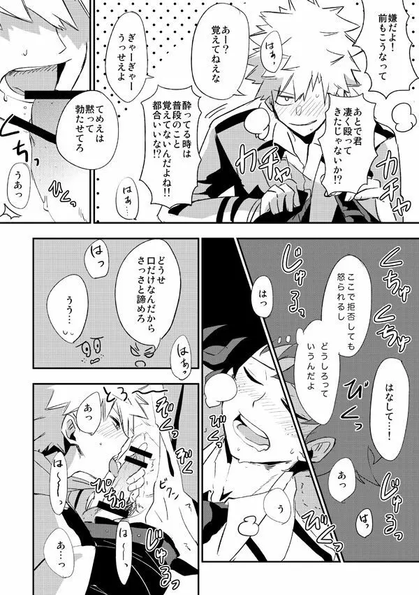 intoxication Page.5