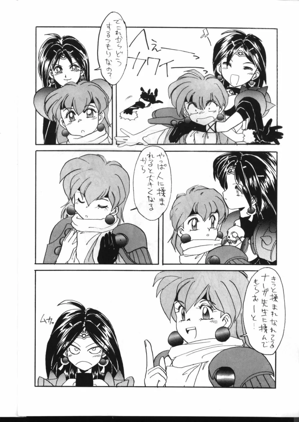 とってもナーガ 2 Page.13