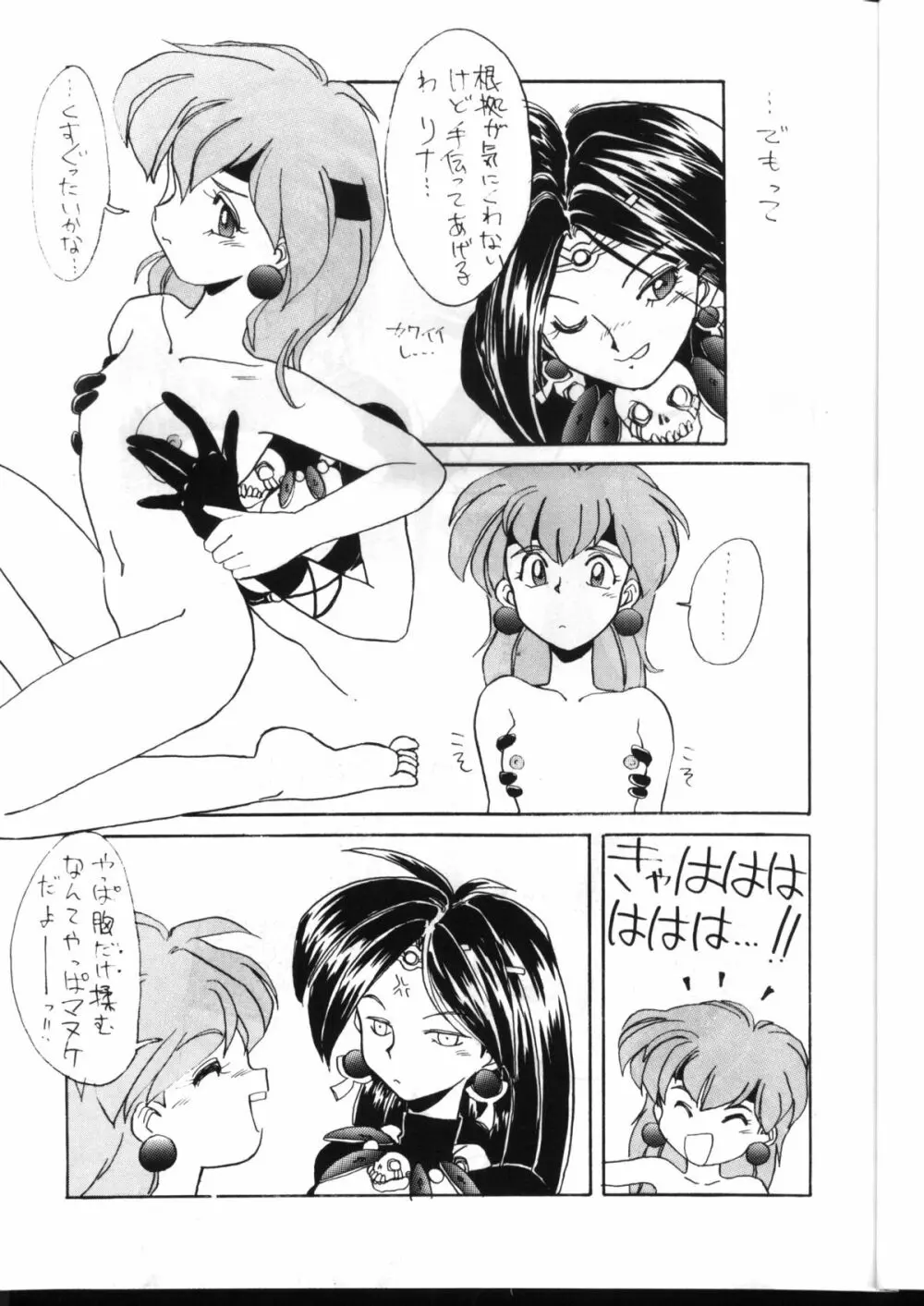 とってもナーガ 2 Page.14