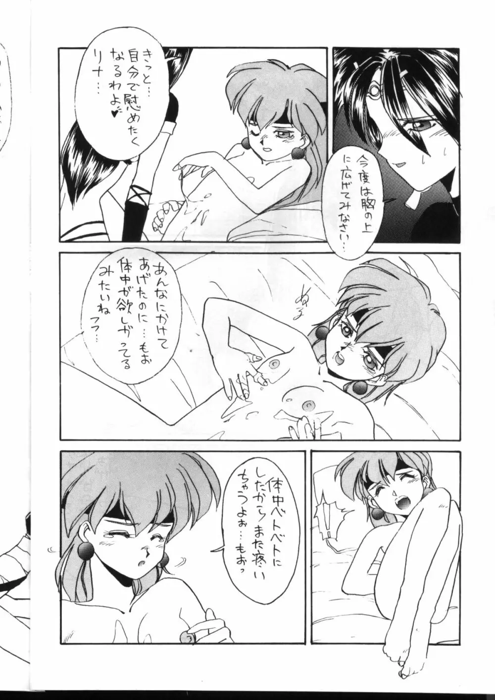 とってもナーガ 2 Page.19