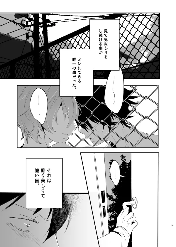 インモラル・ラヴァ Page.53