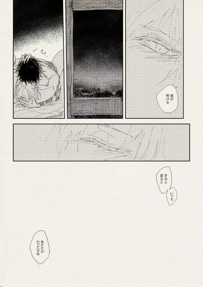 落陽の夢 Page.32