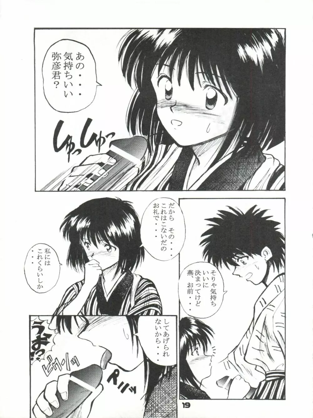 艶話るろうに改 -たなぼた- Page.20