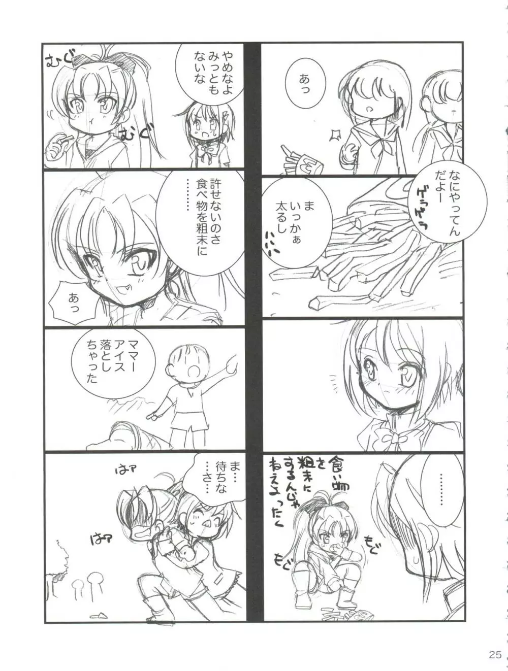 杏♡さやコネクション Page.25