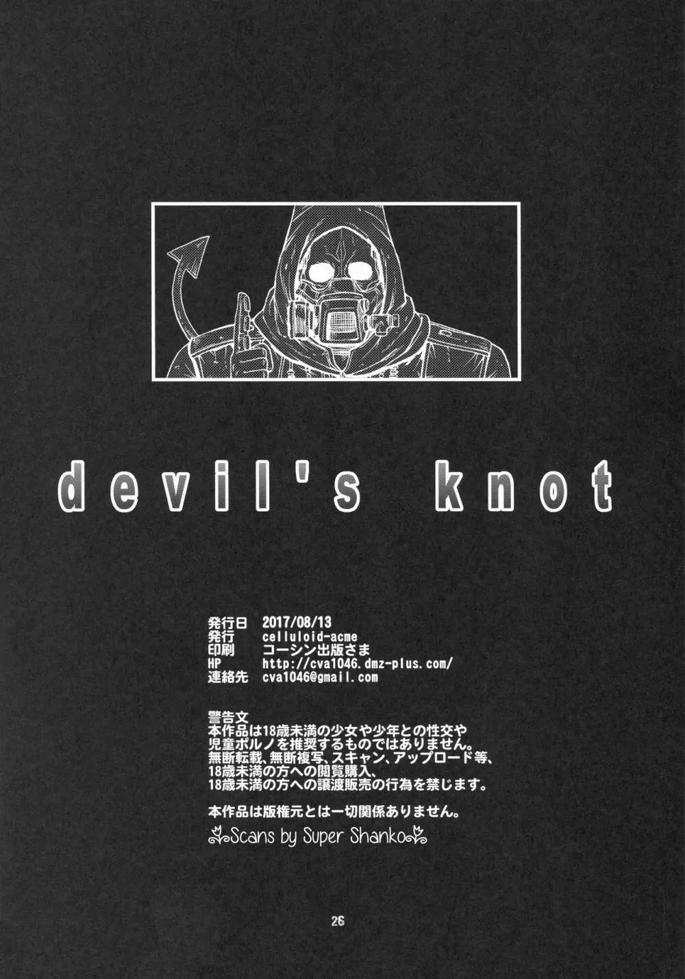devil's knot Page.25