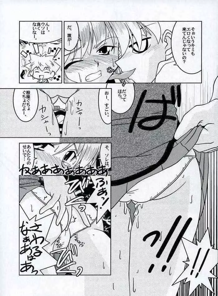 Sex Appeal #15 -ガクエンべいべー Page.6