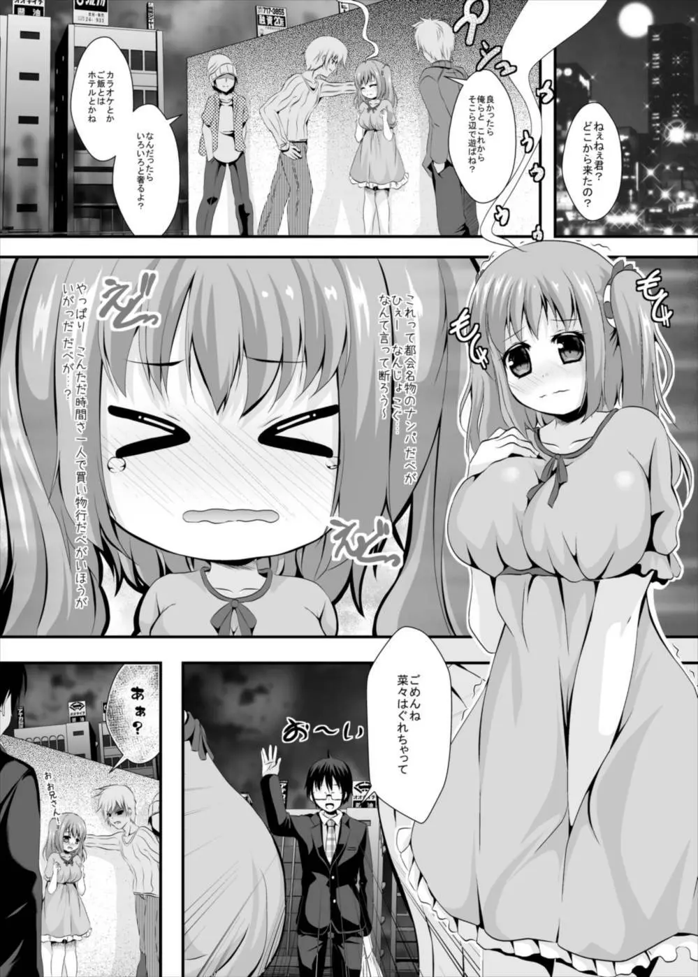 お兄さんを想ってひとりですること Page.4