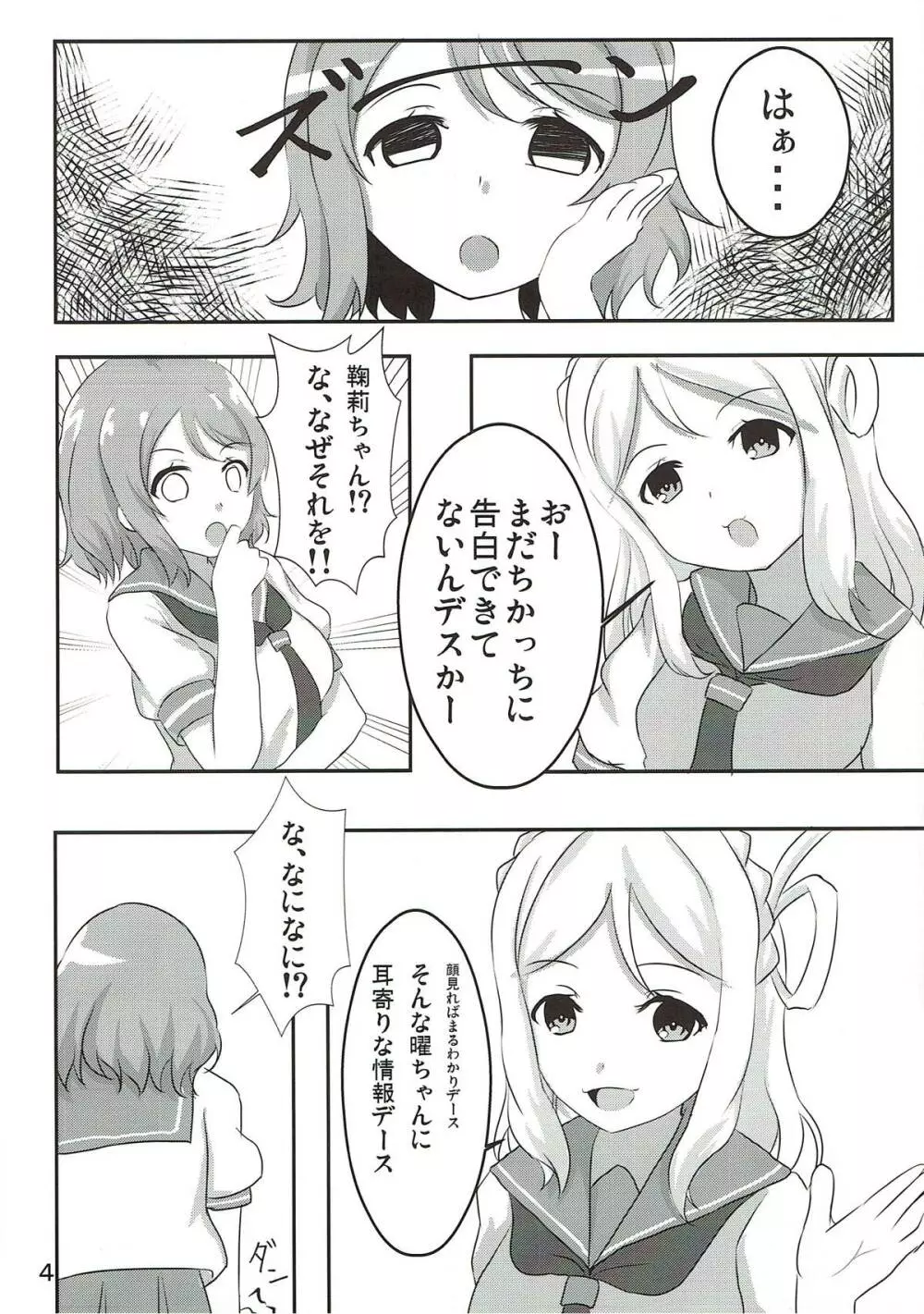 渡辺曜 素人童貞になる本 Page.5